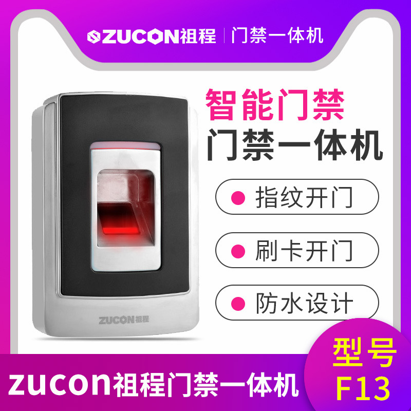 ZUCON祖程F13電子門禁系統(tǒng)防水指紋一體機(jī)ID刷卡機(jī)室外門鎖遙控開(kāi)鎖
