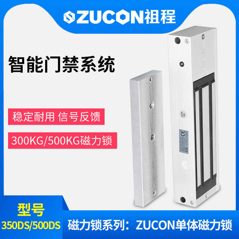 ZUCON祖程350、500公斤單門雙門單體雙體磁力鎖門禁鎖電磁鎖磁吸鎖