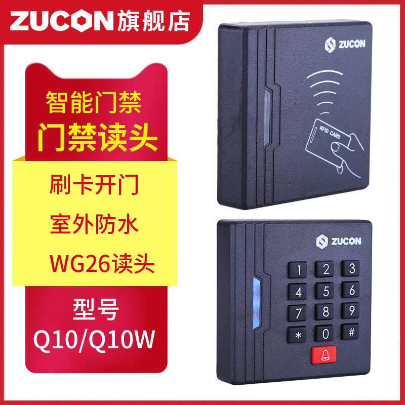 ZUCON祖程Q10、Q10W門禁讀頭門禁讀卡器IC、ID卡門禁讀頭門禁刷卡器WG26讀頭